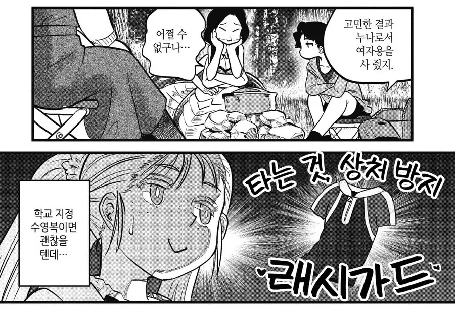 남동생을 위한 누나의 큰결심 - 이미지 5