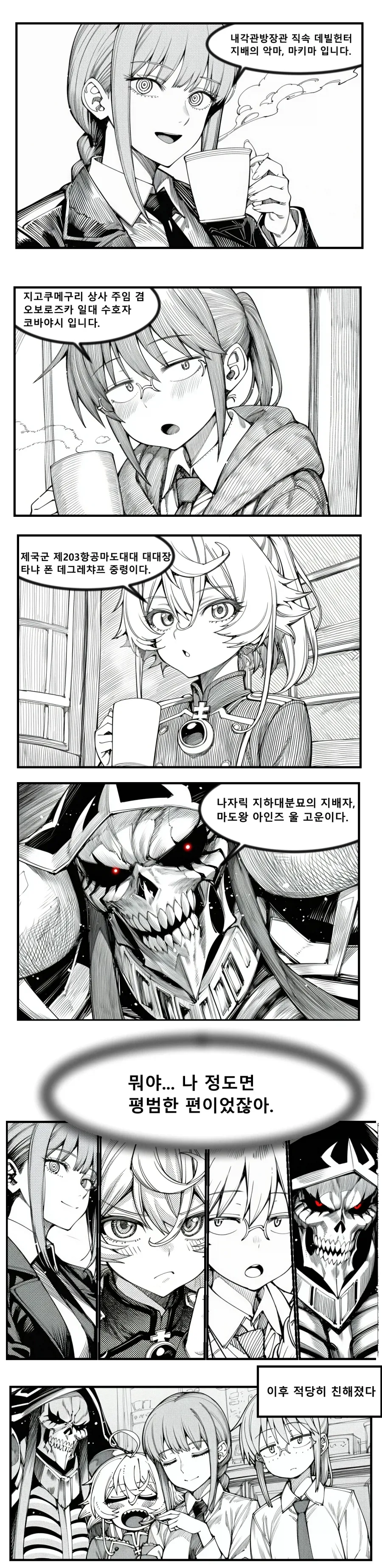 일본의 평범한 샐러리맨 manwha