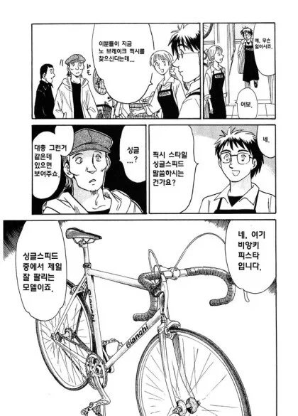 당신에게 팔 자전거는 없어