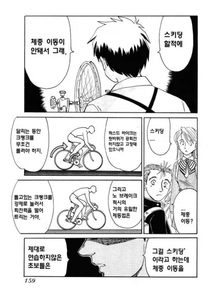 당신에게 팔 자전거는 없어 - 이미지 9