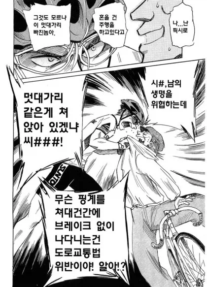당신에게 팔 자전거는 없어 - 이미지 19