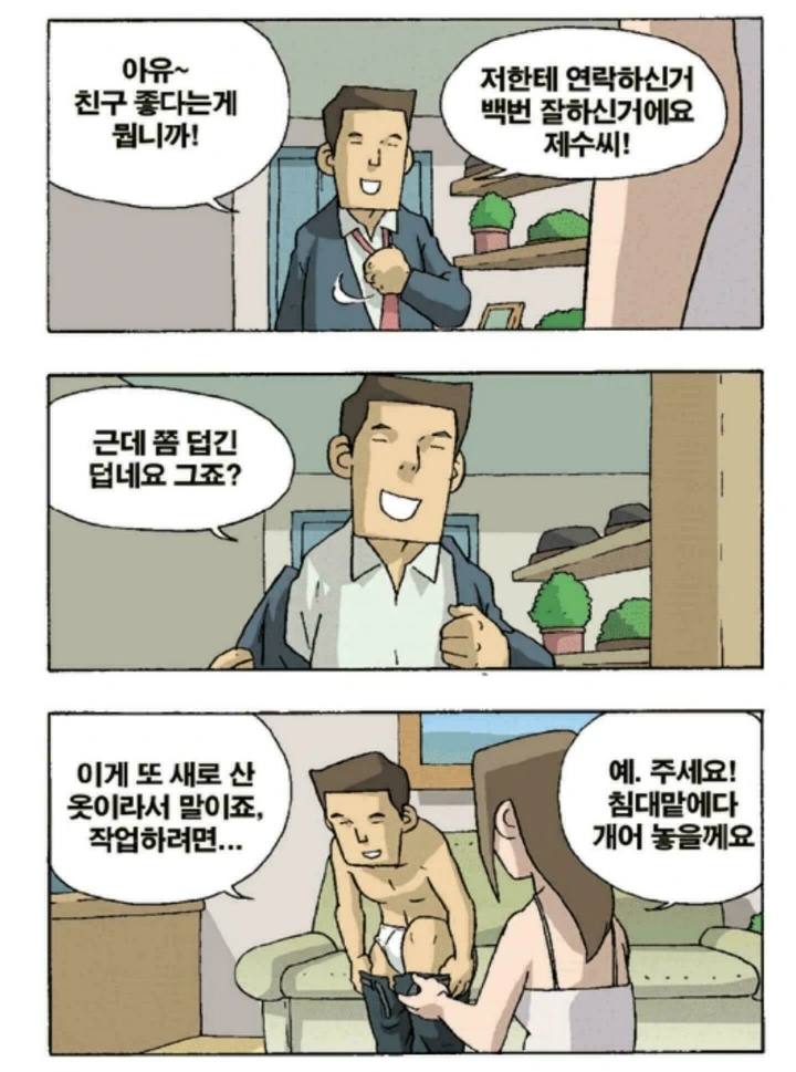 NTR로 오해받는 만화.manwha - 이미지 2