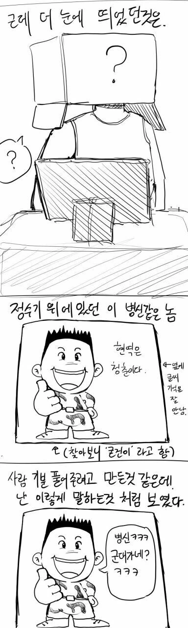 리얼한 신검 만화 - 이미지 3
