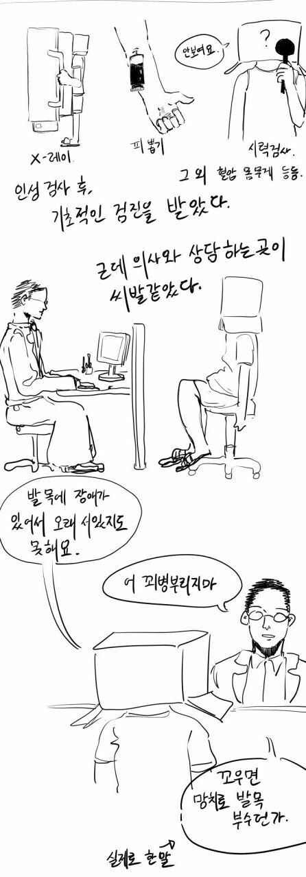 리얼한 신검 만화 - 이미지 10