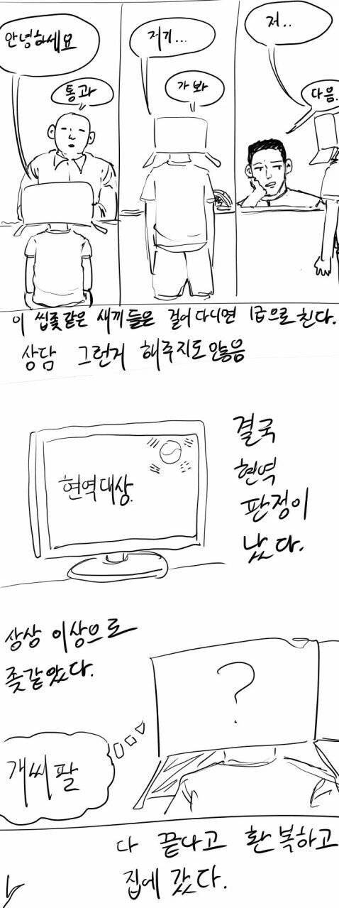 리얼한 신검 만화 - 이미지 11