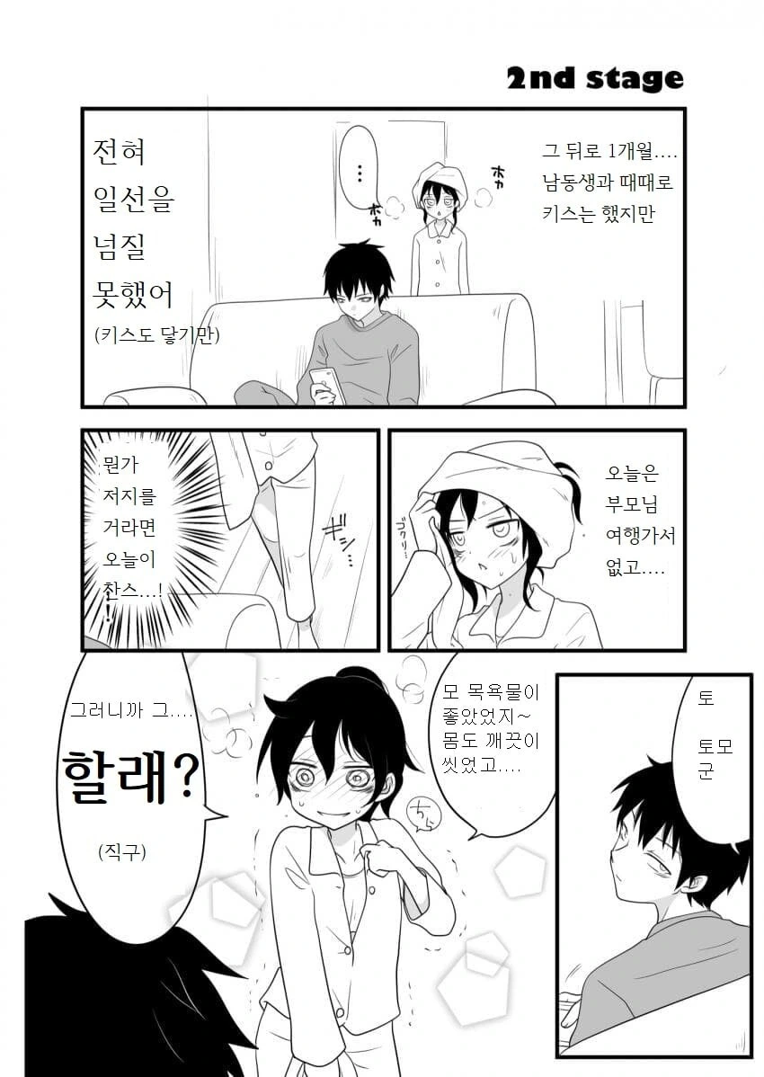 그다지 사이 좋지 않은 남매 만화 - 이미지 13
