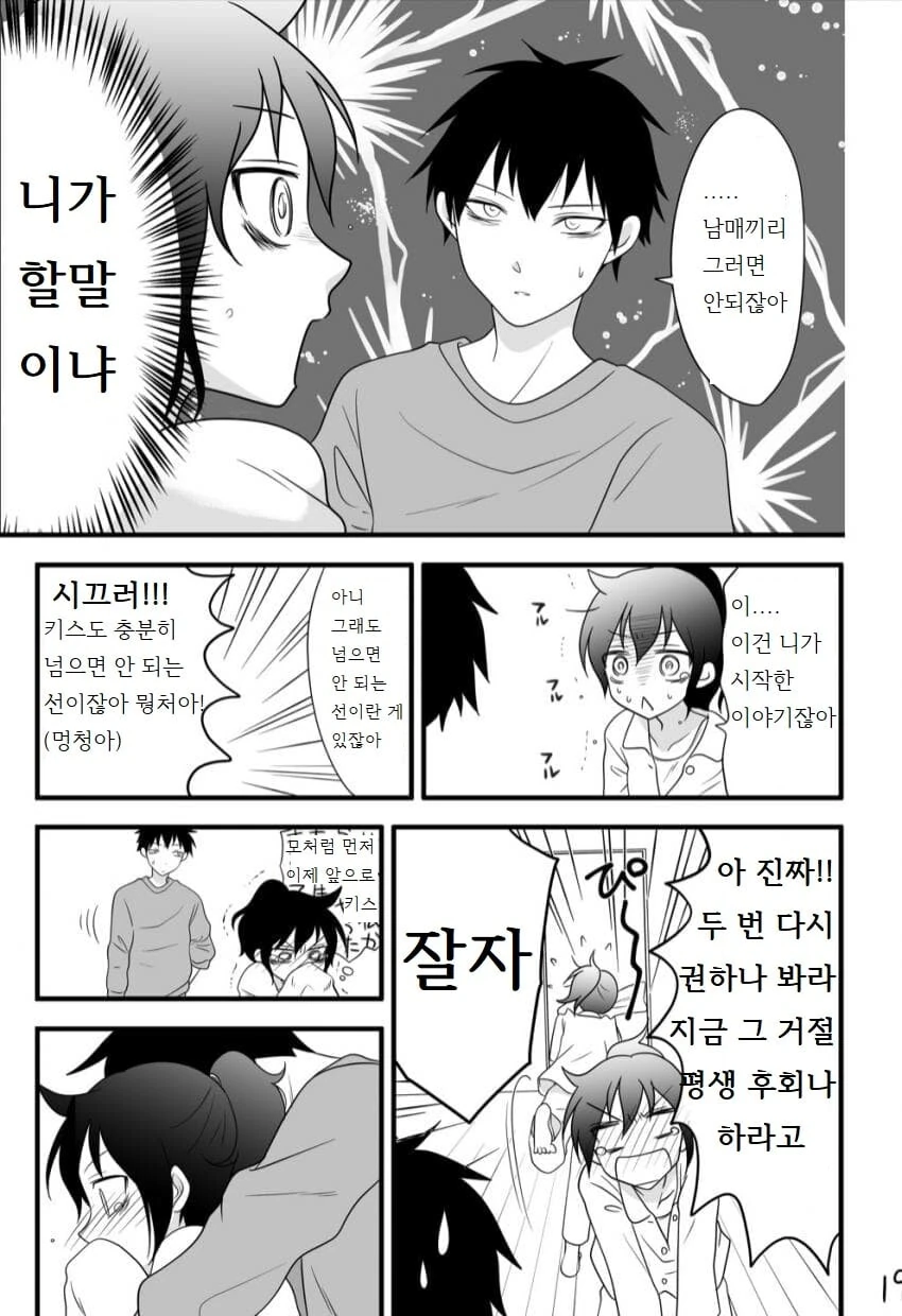 그다지 사이 좋지 않은 남매 만화 - 이미지 14