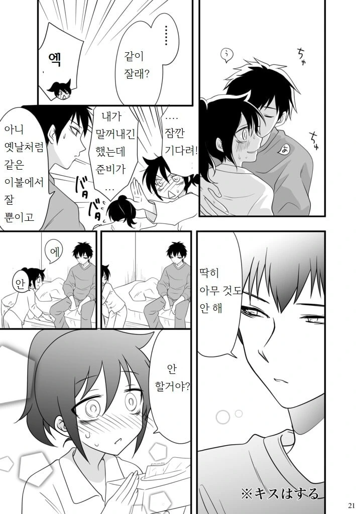 그다지 사이 좋지 않은 남매 만화 - 이미지 15