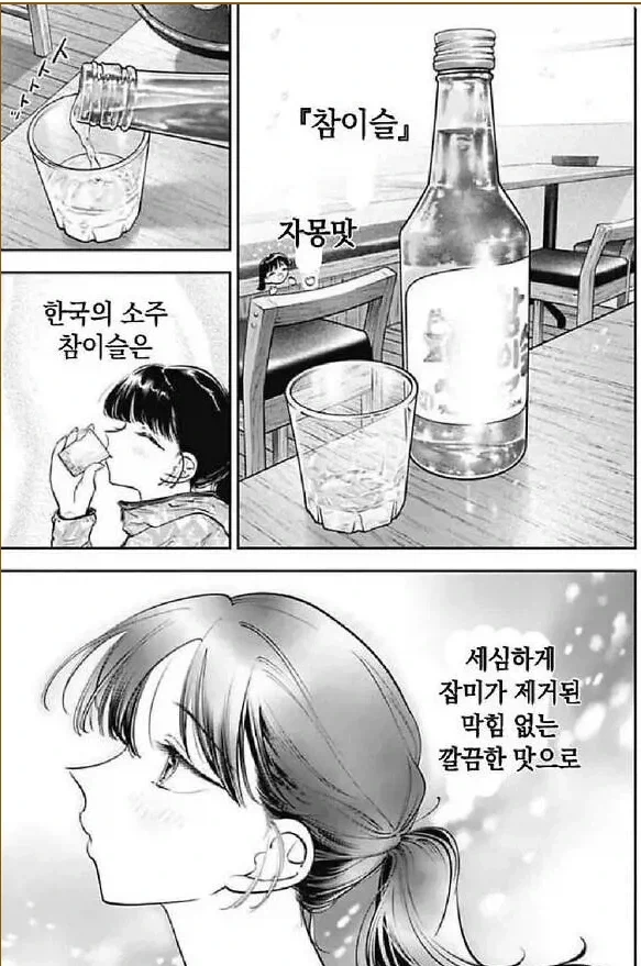 일본 만화의 소주 평가