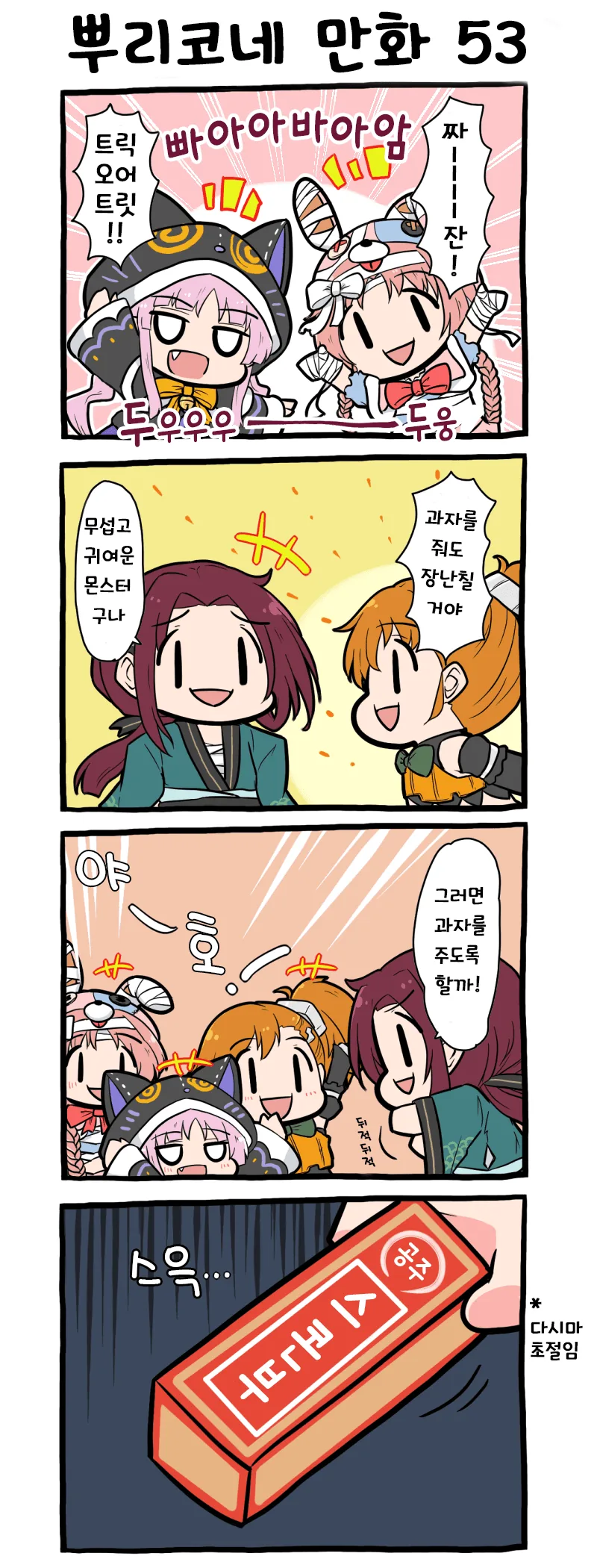 프리코네) 할로윈 리틀 리리컬 만화.manga