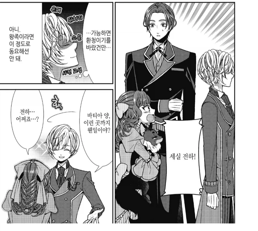 인생이 따분했던 왕자님의 최후.manhwa