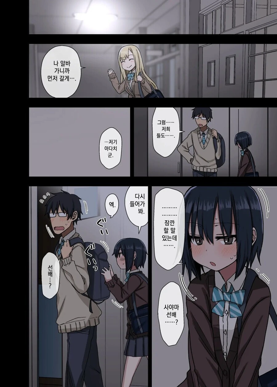 귀엽다 하니까 점점 더 응석 부리는 안경선배.manhwa