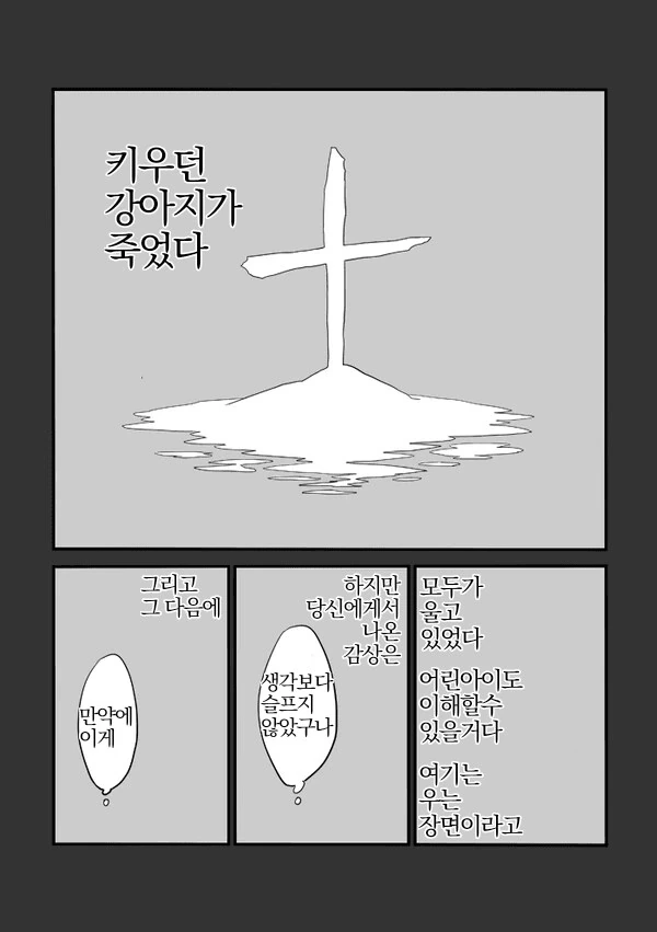 Fate) "키우던 강아지가 죽었다"