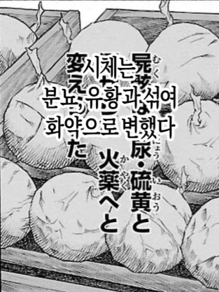 중세시대 일본이 화약 만드는 방법 manga - 이미지 7