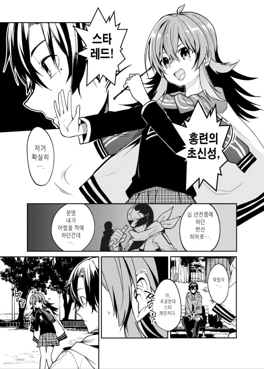 @) 무적의 히어로와 카호가 만나는 만화 - 이미지 3