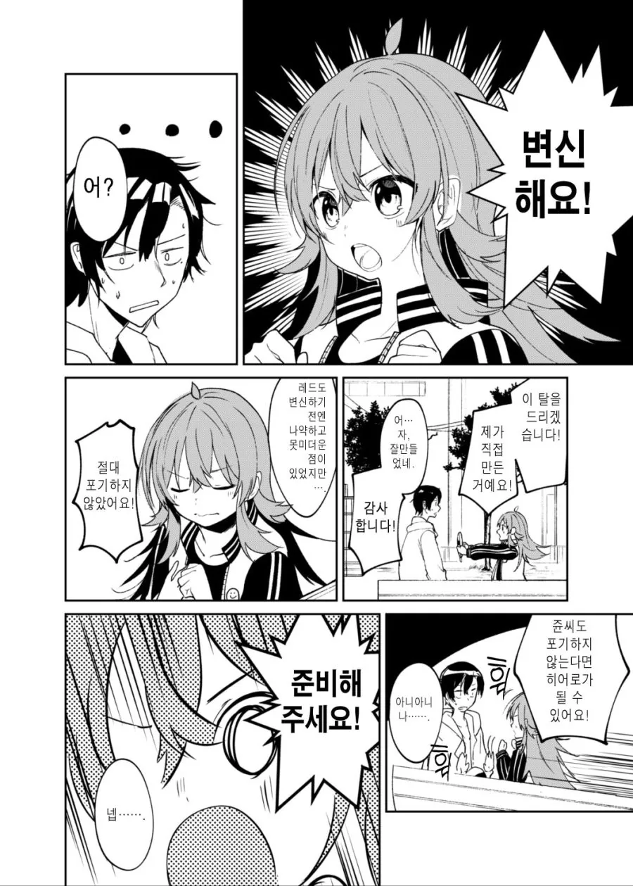 @) 무적의 히어로와 카호가 만나는 만화 - 이미지 8