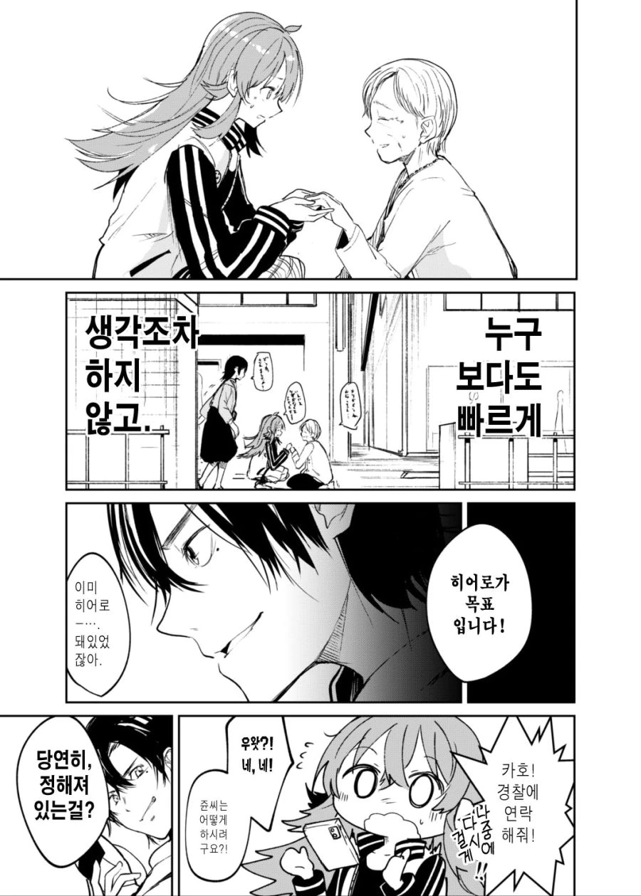 @) 무적의 히어로와 카호가 만나는 만화 - 이미지 13