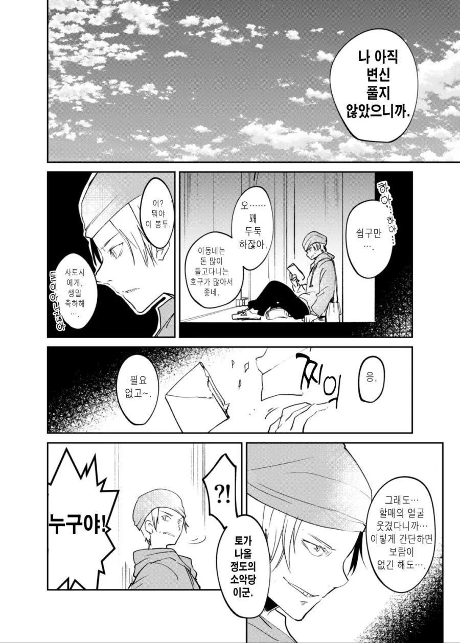 @) 무적의 히어로와 카호가 만나는 만화 - 이미지 14