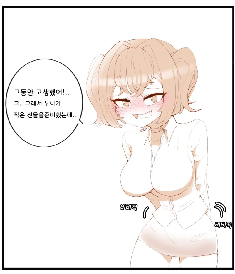 만지게 해주는 누나 만화