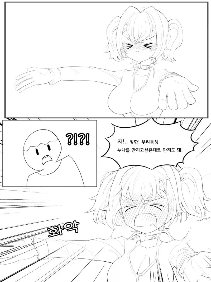 만지게 해주는 누나 만화 - 이미지 2