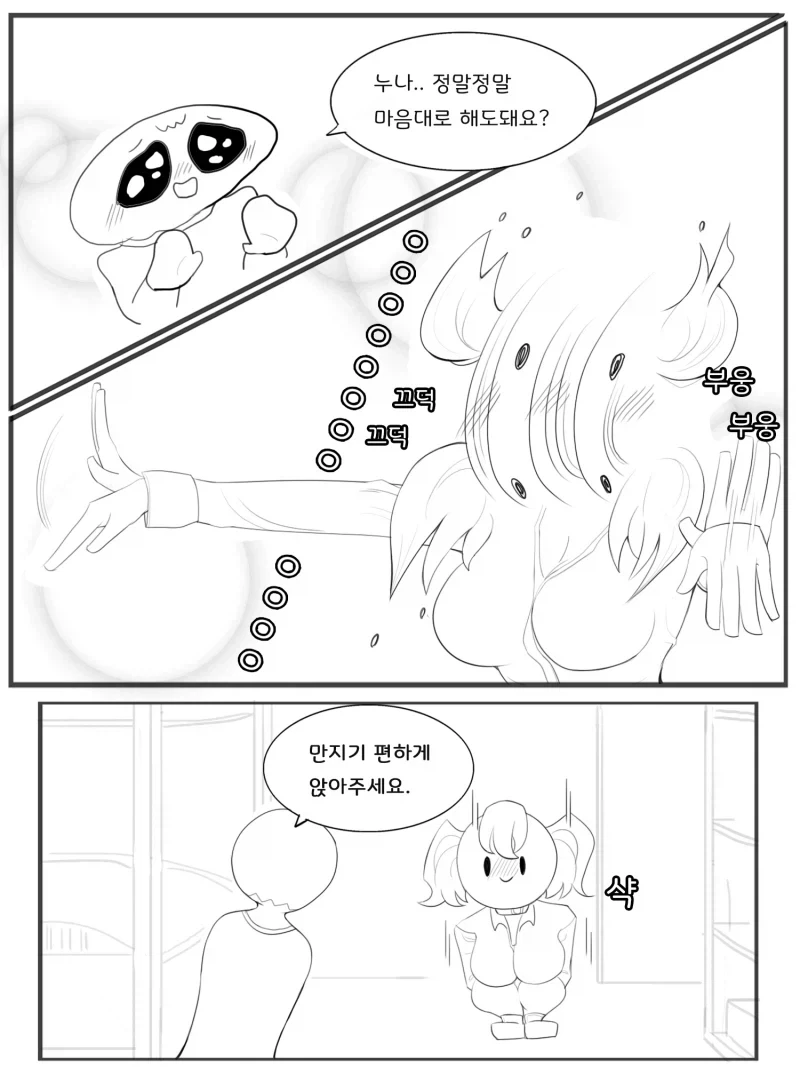 만지게 해주는 누나 만화 - 이미지 3