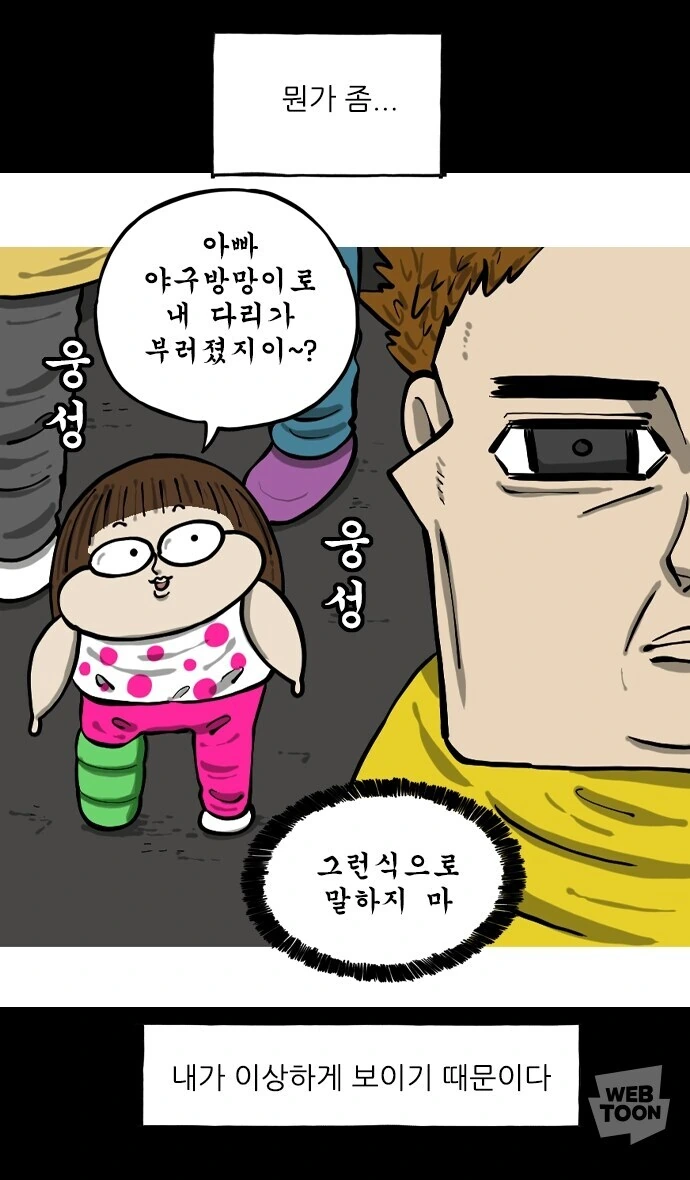 우우 쓰레기.우우 나쁜 아빠.우우 - 이미지 2