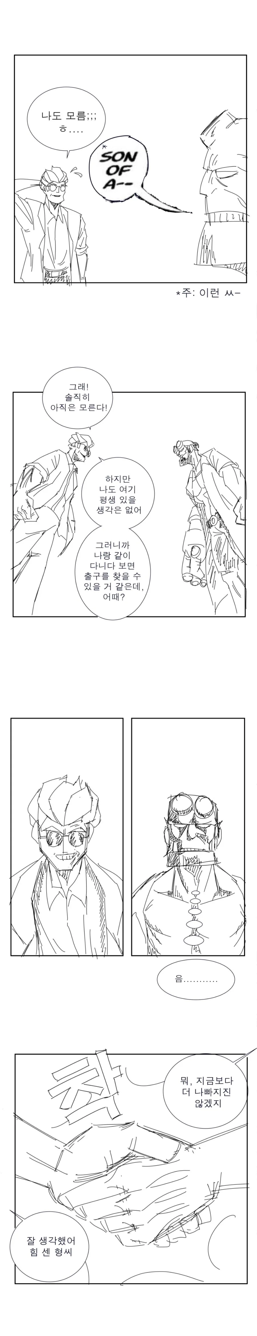헬테이커-뜻밖의 만남.manwha - 이미지 3
