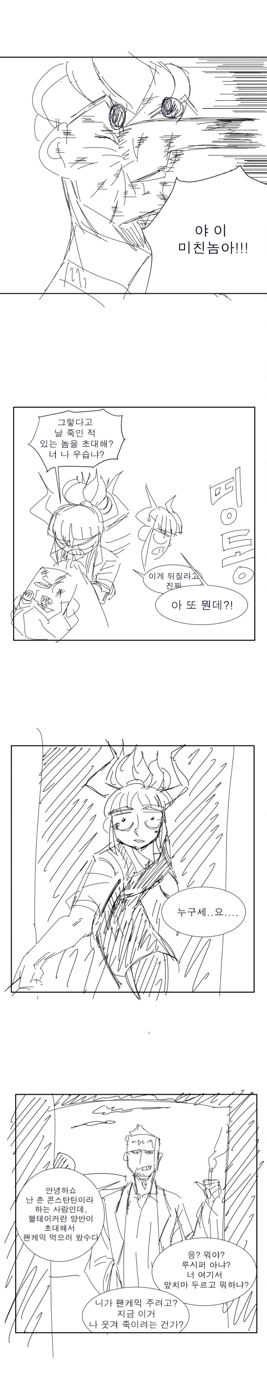 헬테이커-뜻밖의 만남.manwha - 이미지 5