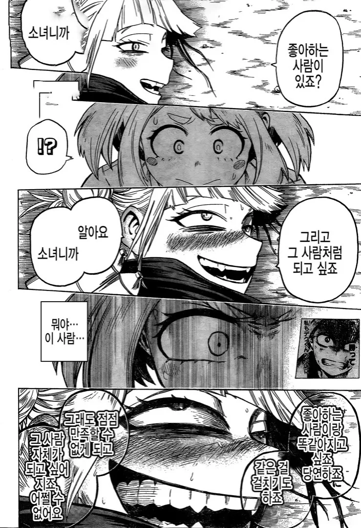 (히로아카)한 미소녀가 사랑하는 방법.manga