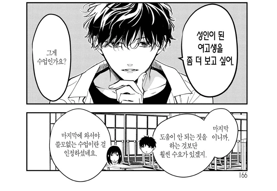 성인이 된 애인을 보고싶다고 변신해달라 하는 만화