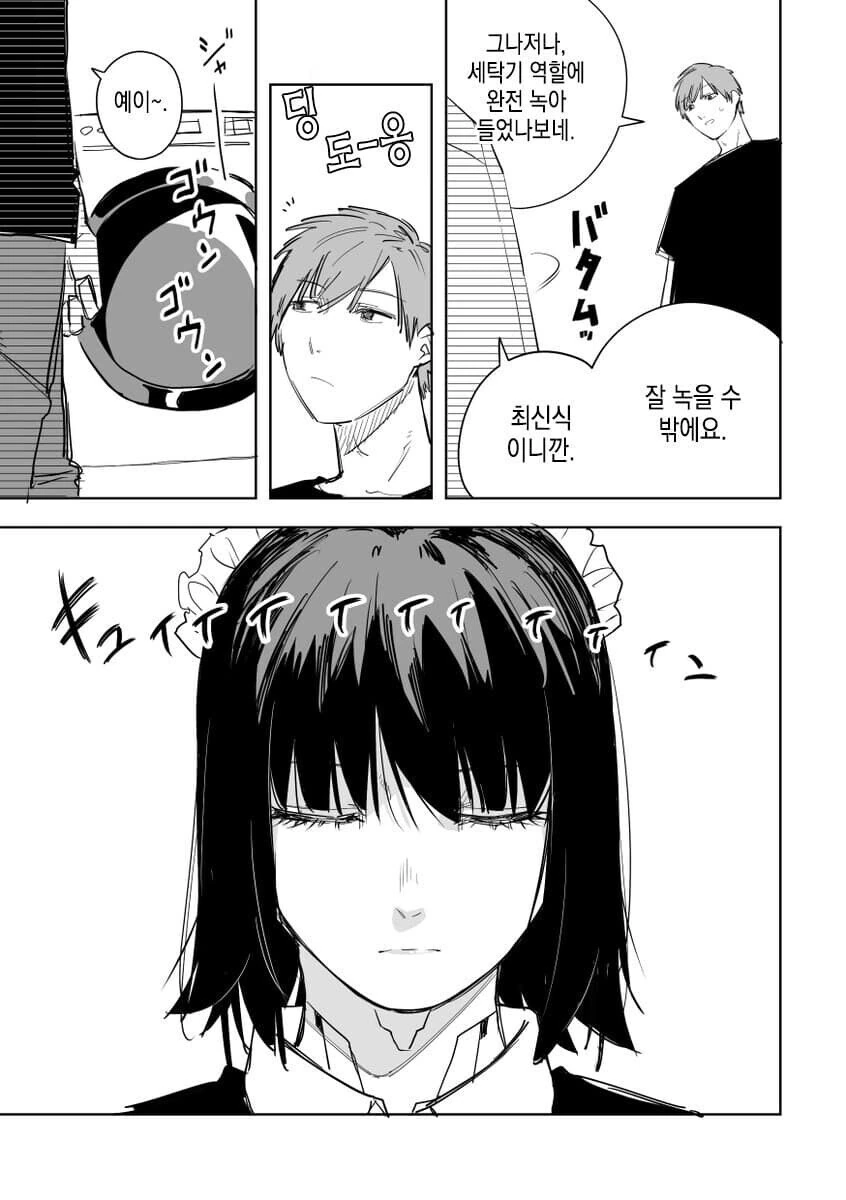 세탁기가 된 여자 안드로이드.manhwa - 이미지 5