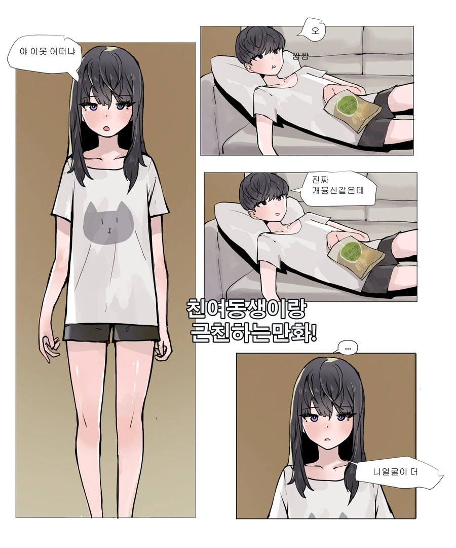 남매끼리 ㄱㅊ하는 만화.jpg