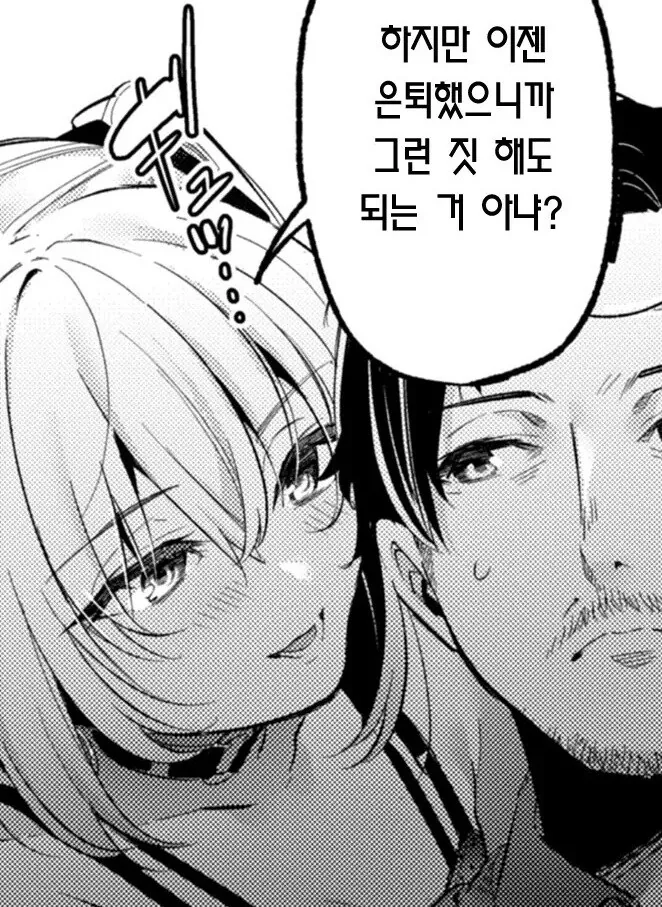 은퇴한 아이돌은 사랑과 결혼을 꿈꾼다.manhwa - 이미지 5