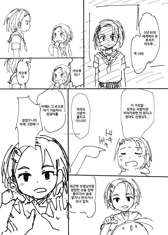 [@][순애미래의 신부가 찾아오는 만화 - 이미지 2