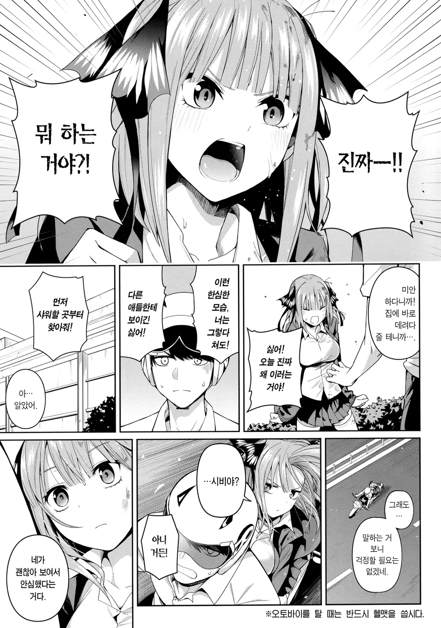 남녀 둘이 러브호텔에 간.manwha - 이미지 2
