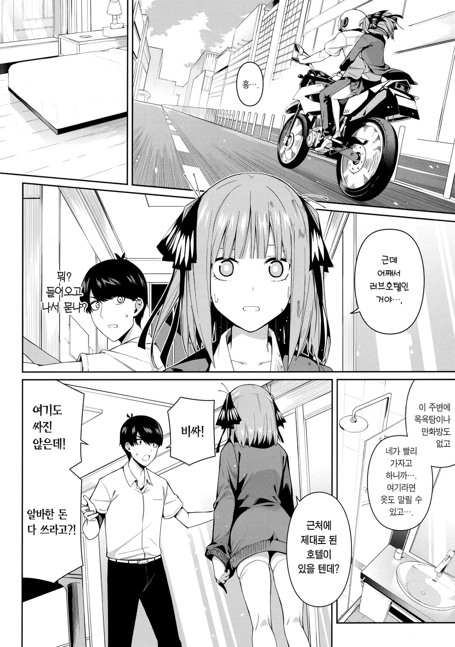 남녀 둘이 러브호텔에 간.manwha - 이미지 3