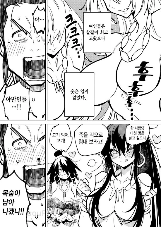 ㅎㅂ) 무서운 야만인 여자 야녀 만화 - 이미지 3