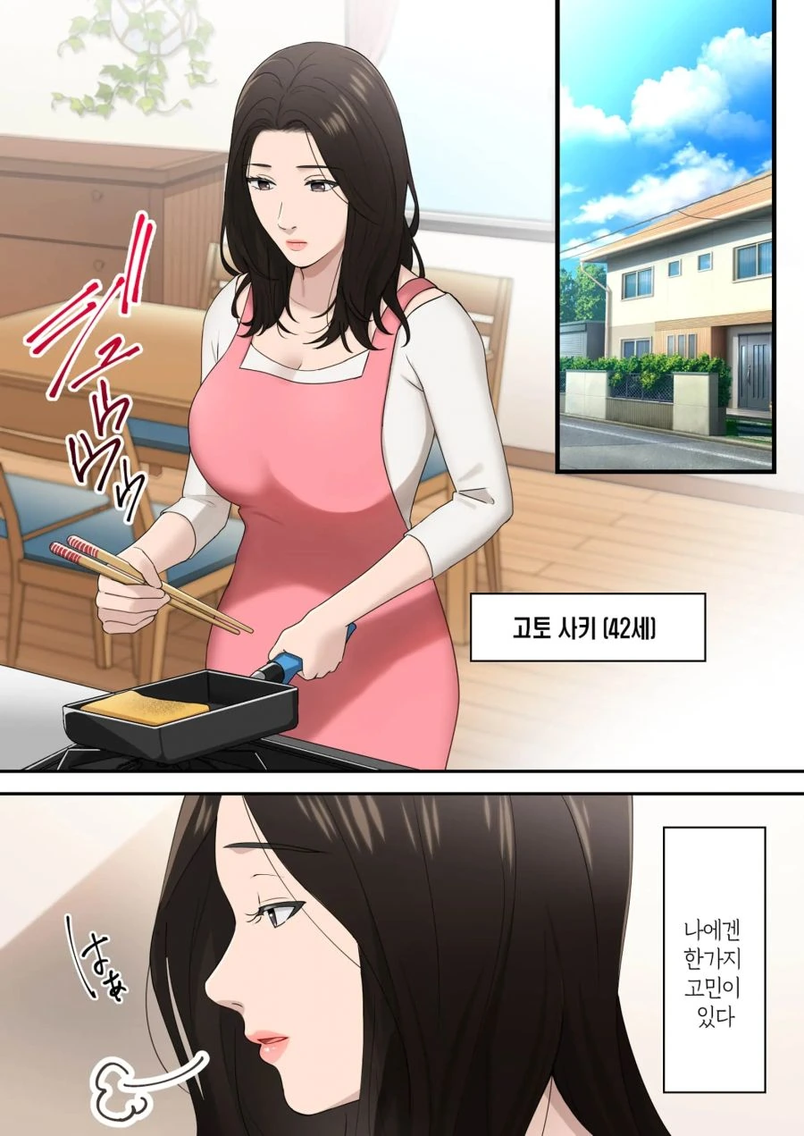 유부녀가 고민하는 만화