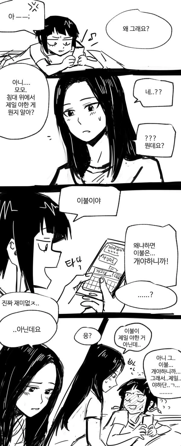 (백합)침대 위에서 제일 ㅇㅎ 것은.manga