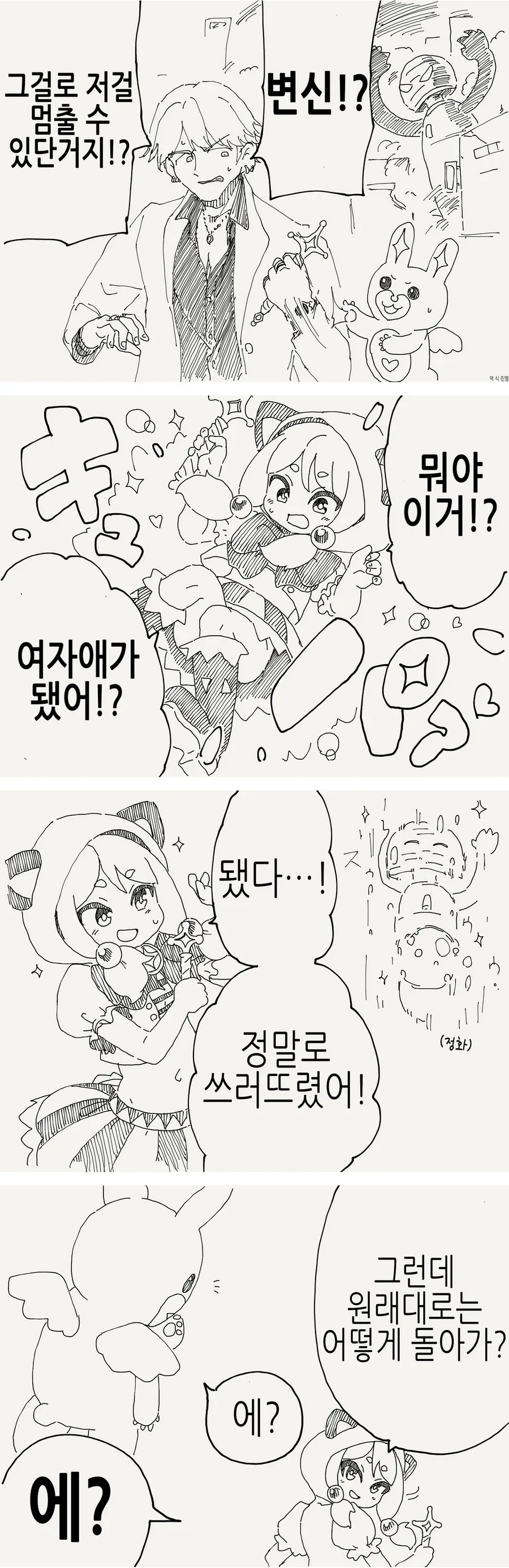 변신하는 만화.MANGA