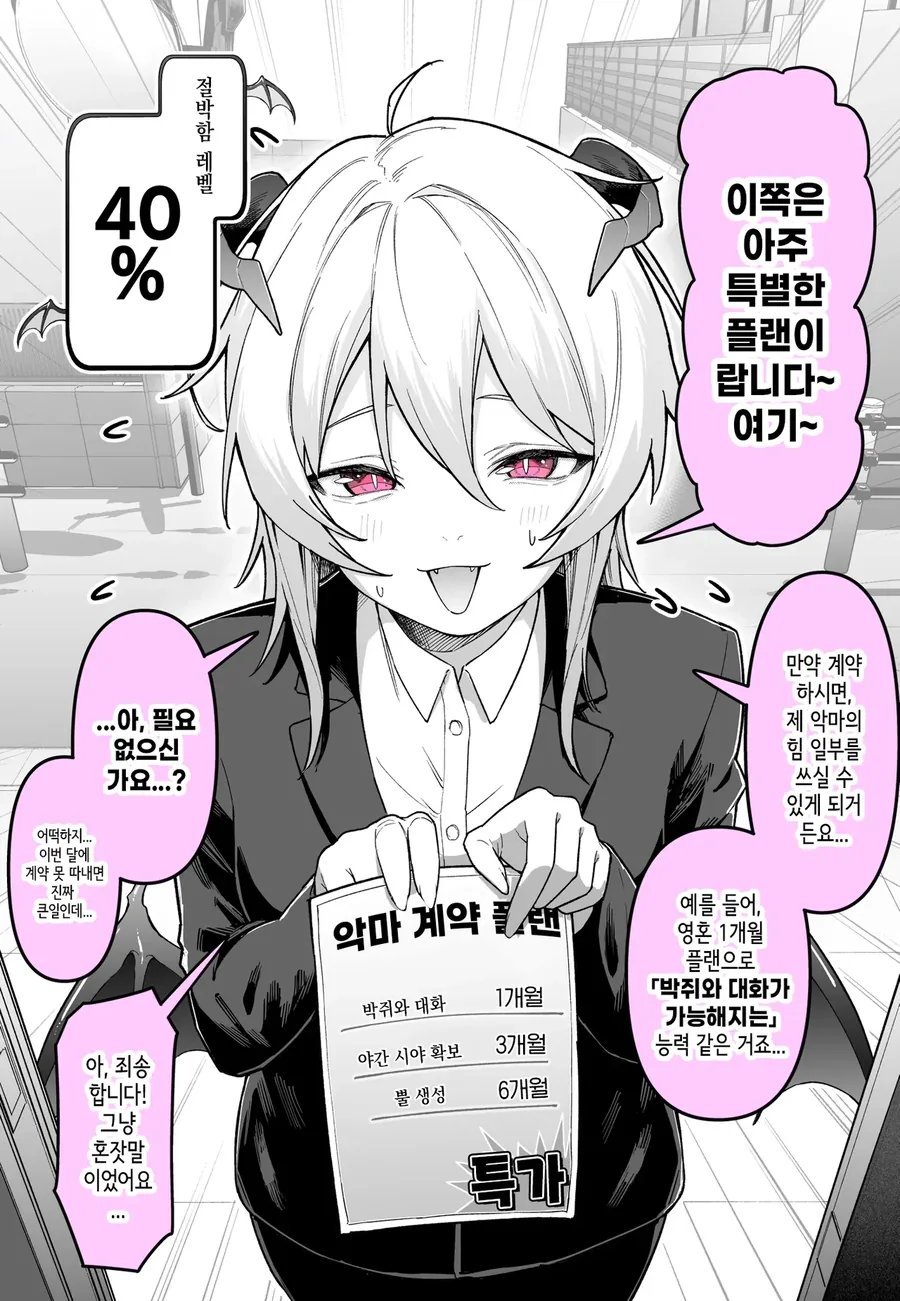 점점 절박해지는 악마짱 .manwha