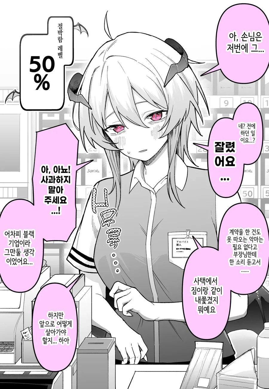 점점 절박해지는 악마짱 .manwha - 이미지 2