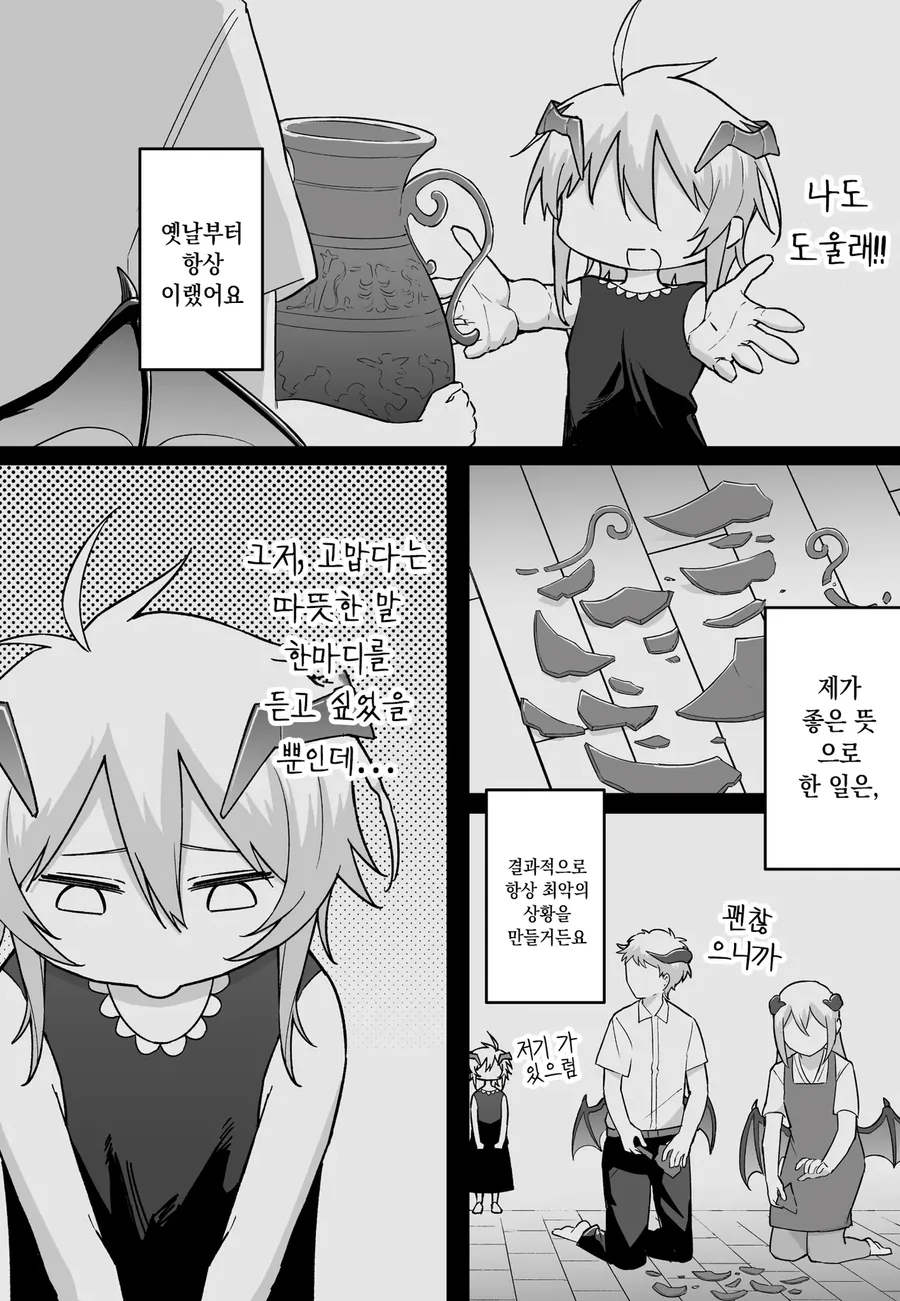 점점 절박해지는 악마짱 .manwha - 이미지 8