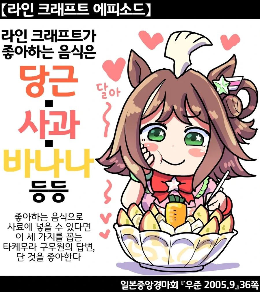 말딸/스압) 우마무스메들이 좋아하던 음식 총집결.manhwa - 이미지 2