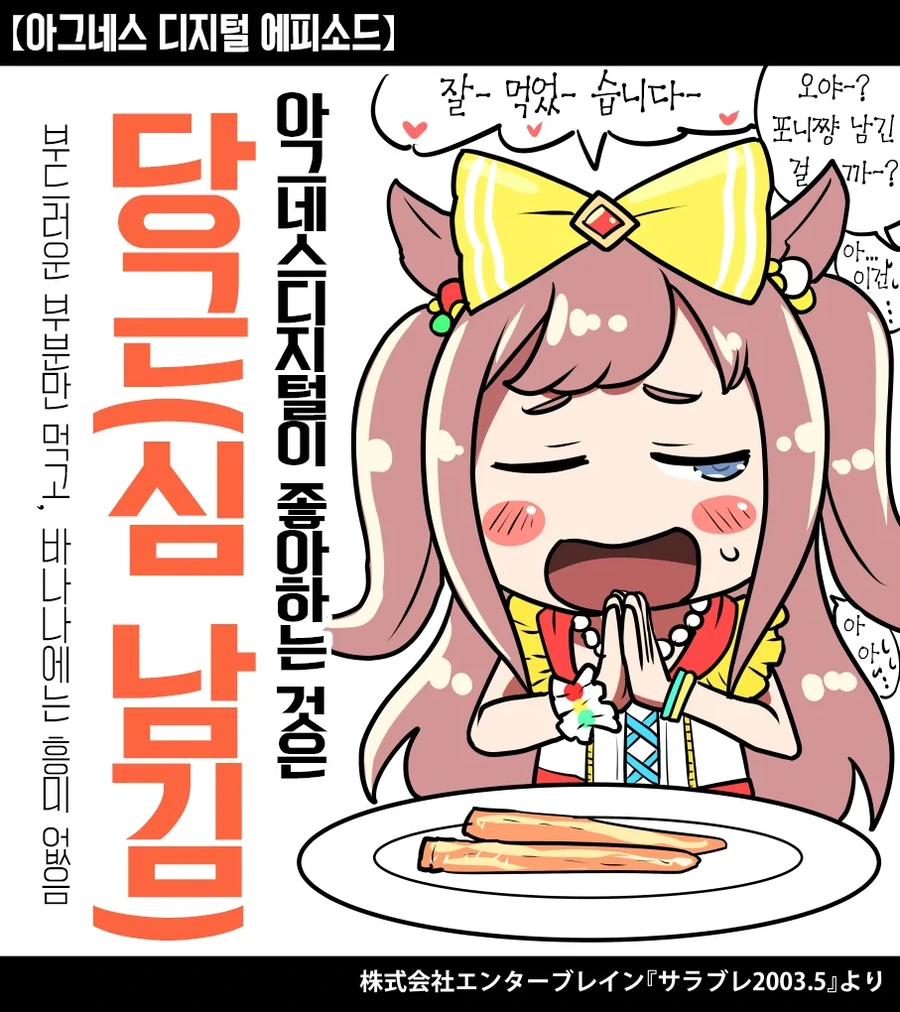 말딸/스압) 우마무스메들이 좋아하던 음식 총집결.manhwa - 이미지 5
