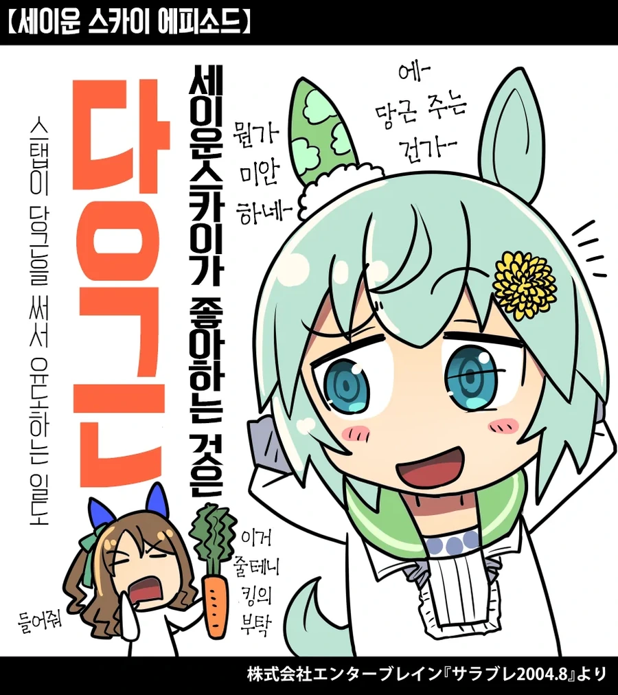 말딸/스압) 우마무스메들이 좋아하던 음식 총집결.manhwa - 이미지 7