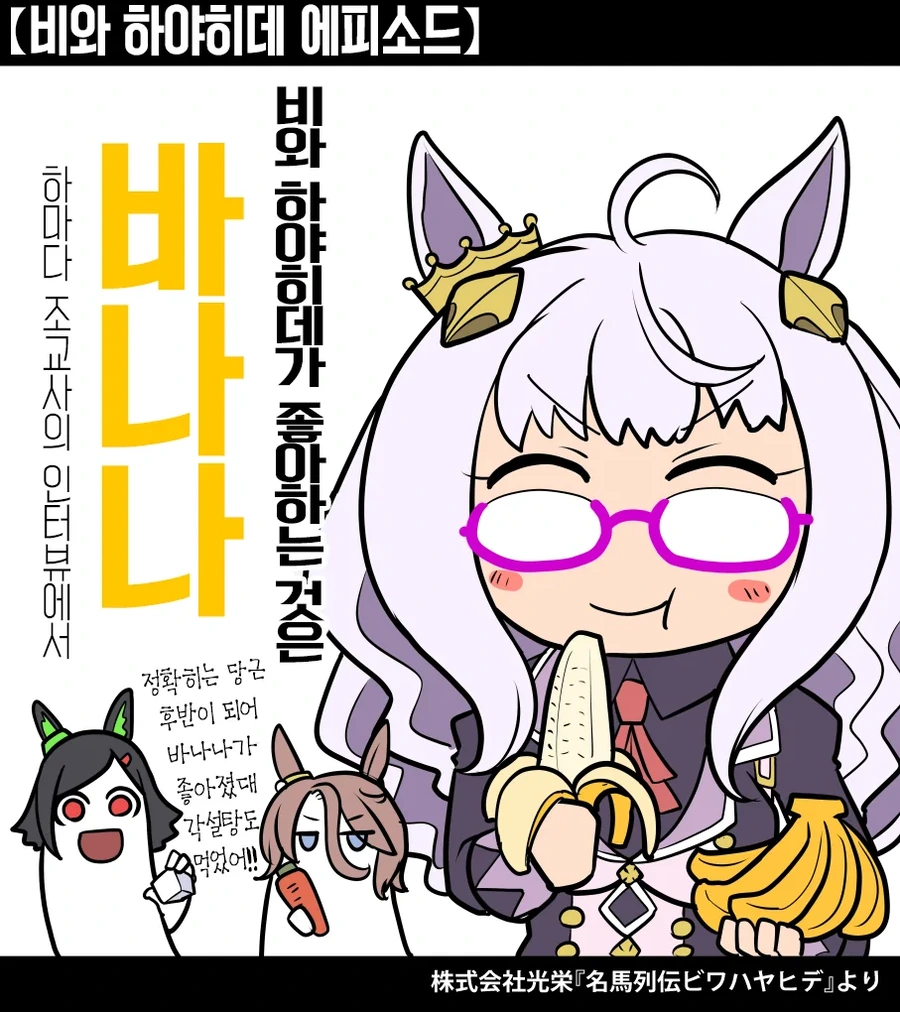 말딸/스압) 우마무스메들이 좋아하던 음식 총집결.manhwa - 이미지 11