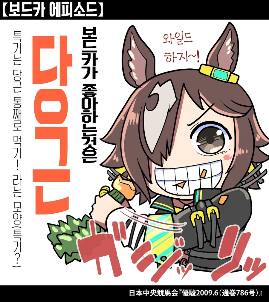 말딸/스압) 우마무스메들이 좋아하던 음식 총집결.manhwa - 이미지 16