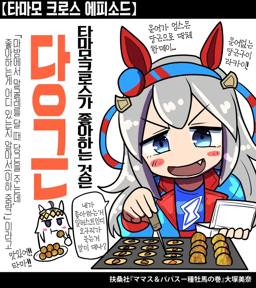 말딸/스압) 우마무스메들이 좋아하던 음식 총집결.manhwa - 이미지 18