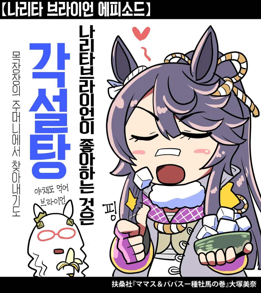 말딸/스압) 우마무스메들이 좋아하던 음식 총집결.manhwa - 이미지 21
